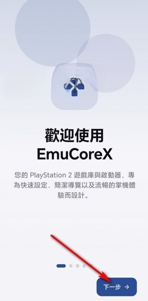 EmuCoreX模拟器