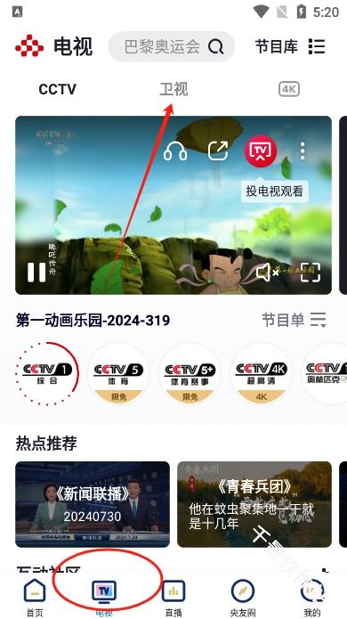 央视频