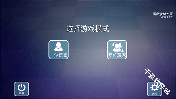 国际象棋