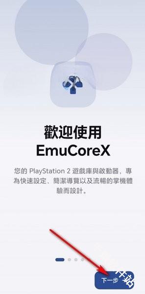 EmuCoreX模拟器