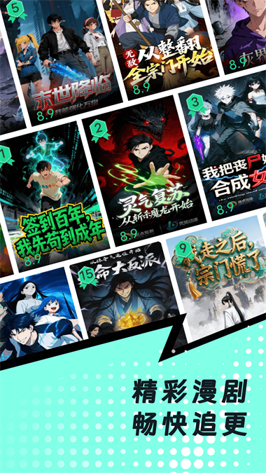 番咖免费漫剧截图4