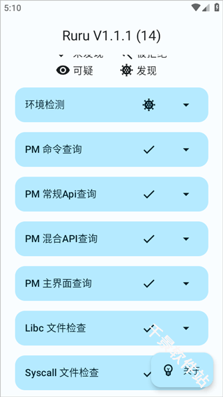 ruru环境检测