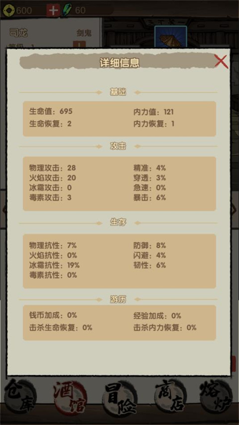 大侠模拟器
