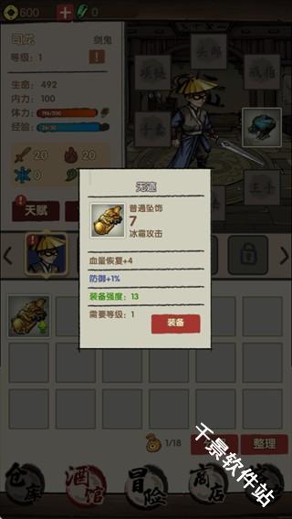 大侠模拟器