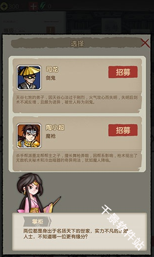 大侠模拟器