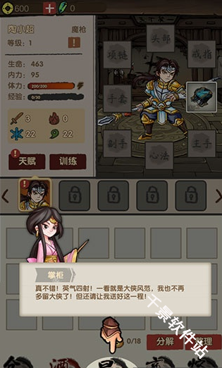 大侠模拟器