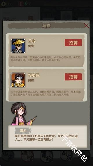 大侠模拟器