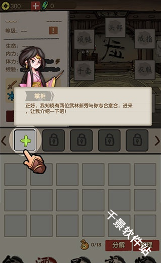 大侠模拟器