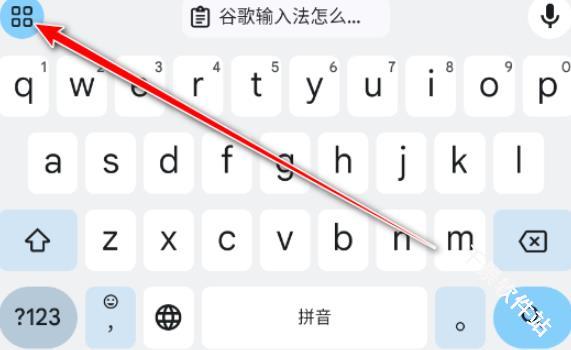 谷歌输入法