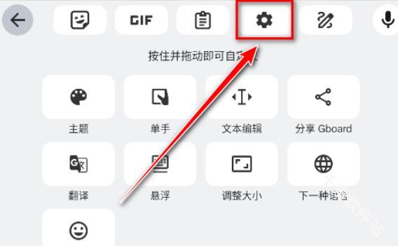 谷歌输入法