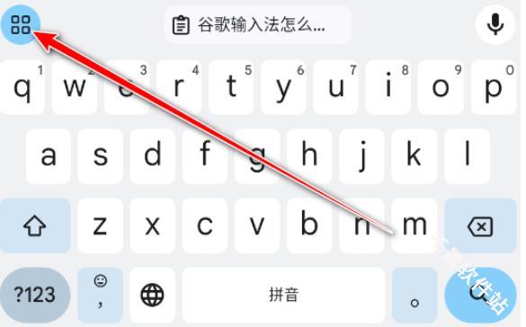 谷歌输入法