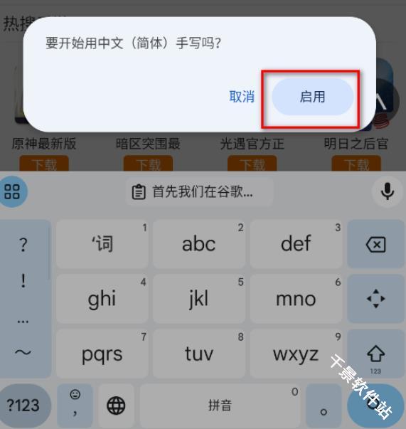 谷歌输入法