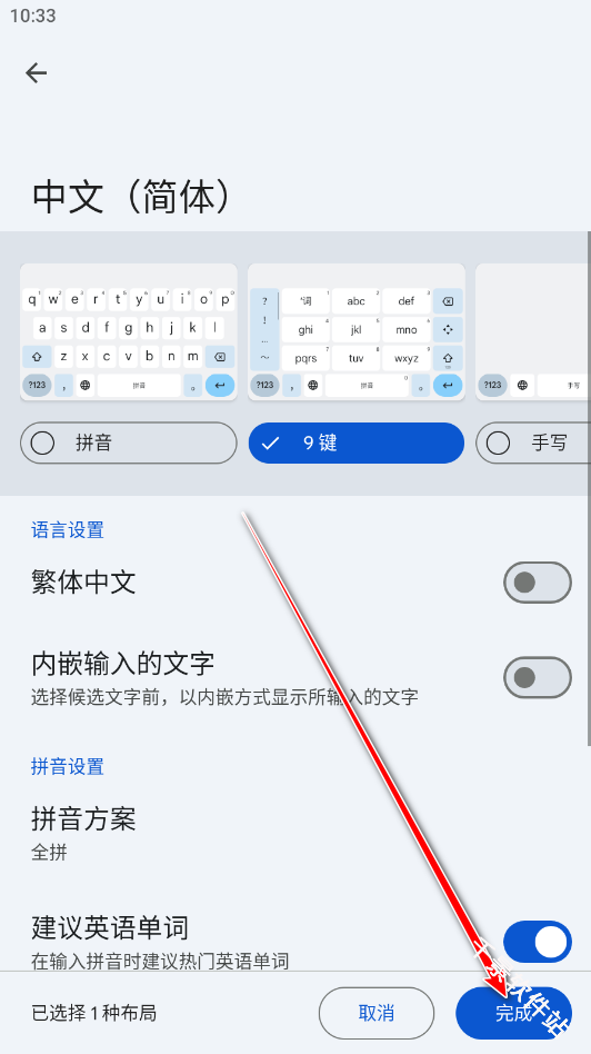 谷歌输入法