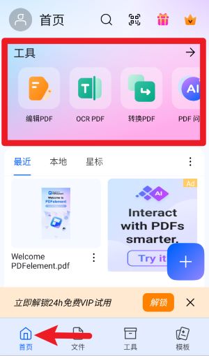 万兴PDF