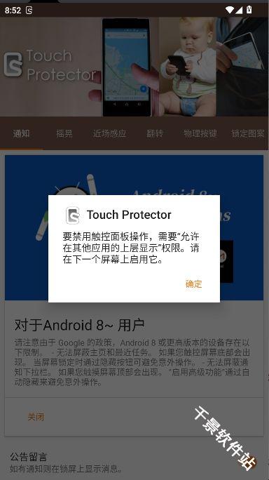 Touch Protector