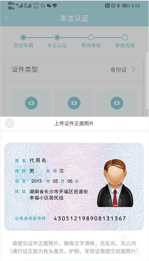 智慧云控车机版