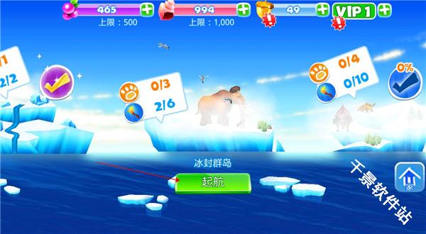 冰川时代大冒险