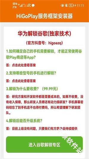 HiGoPlay服务框架安装器