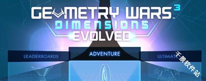 几何战争3维度