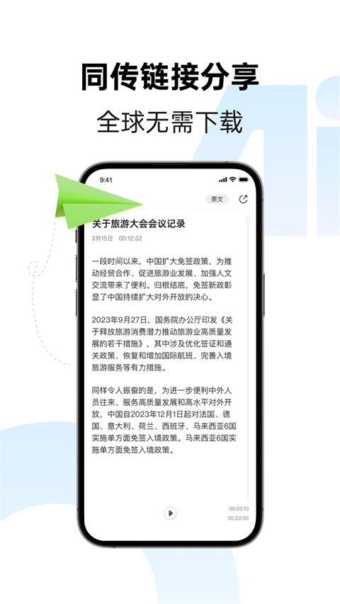 讯飞同传截图2