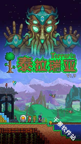 泰拉瑞亚1.2老版本