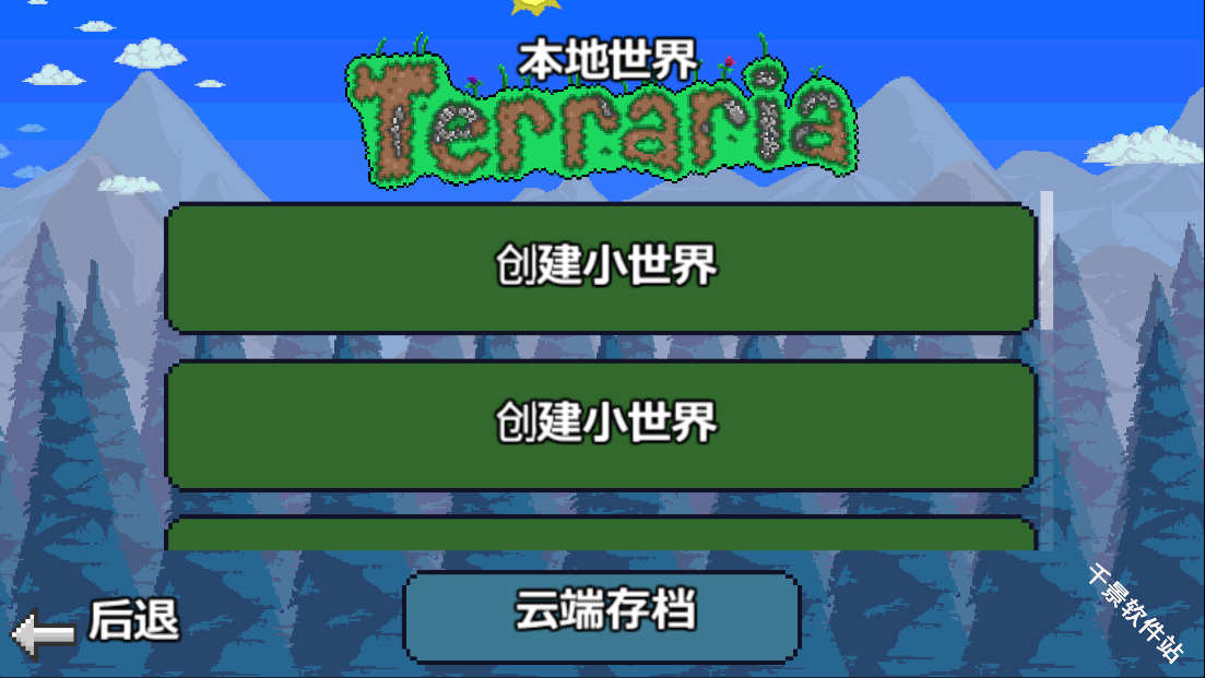 泰拉瑞亚1.2老版本