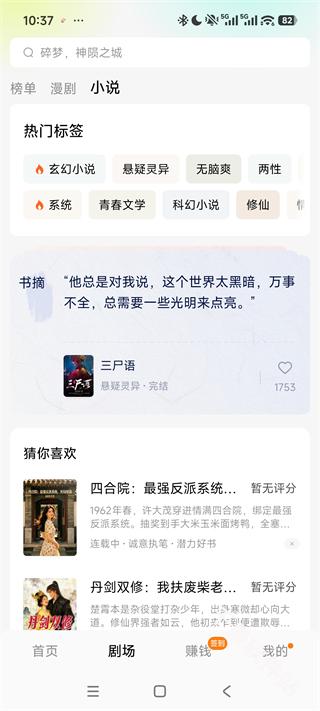 红果免费漫剧