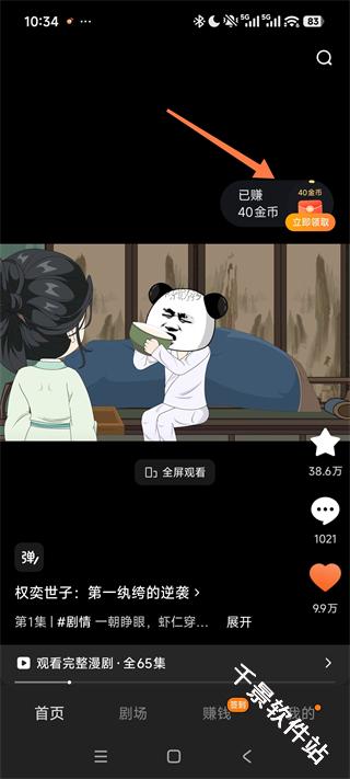 红果免费漫剧