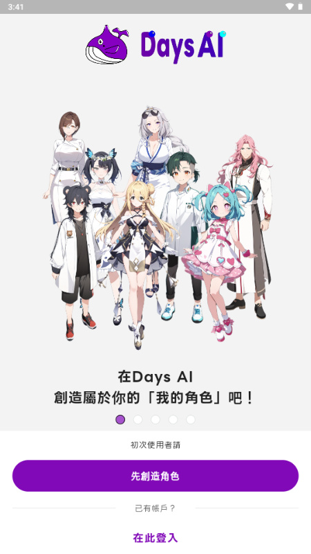 DaysAI手机版