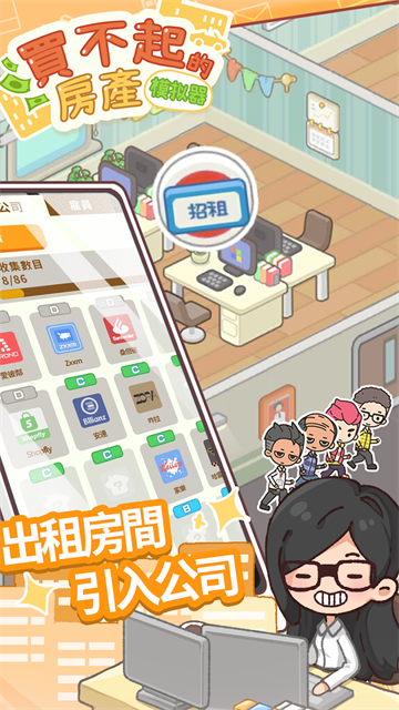 买不起的房产模拟器截图1