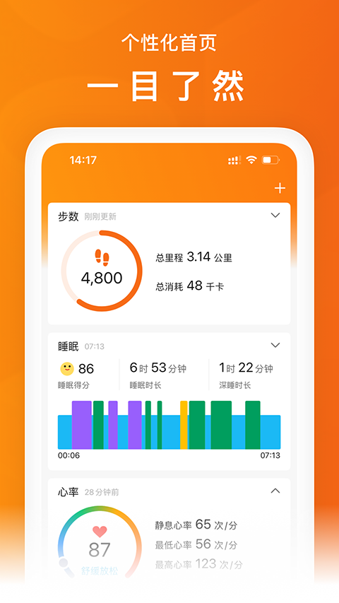 Zepp Life截图2