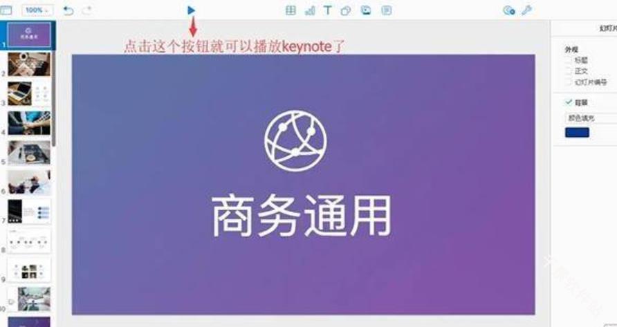 Keynote