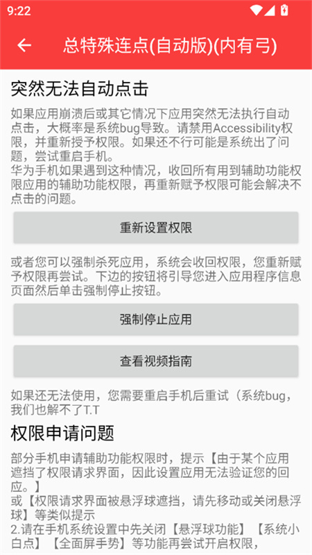 总特殊连点器截图3