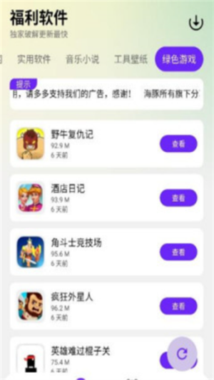 海豚软件库截图1