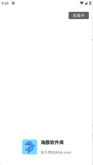 海豚软件库截图2