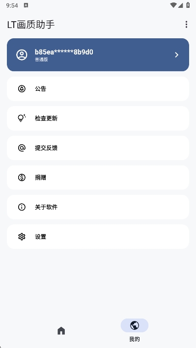 LT画质助手