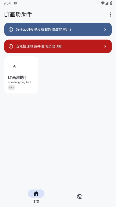 LT画质助手
