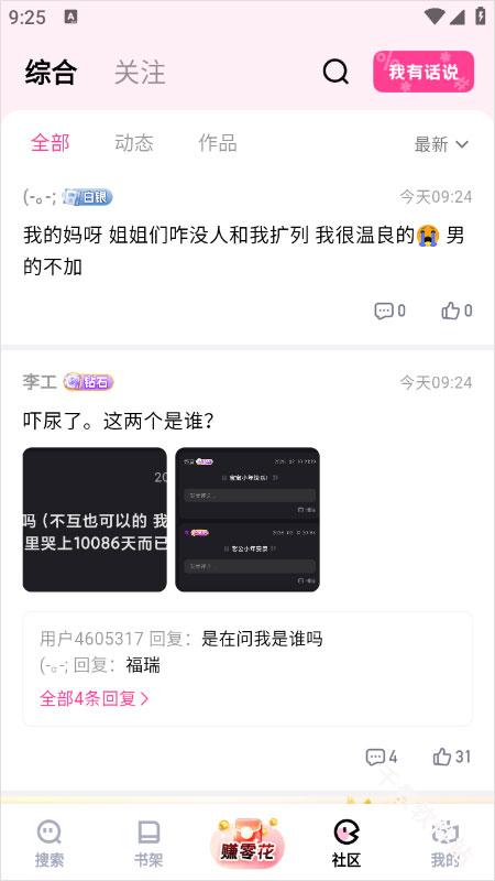 追甜小说
