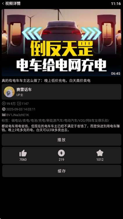 哔哩终端手表版截图3