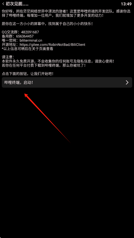 哔哩终端手表版截图5