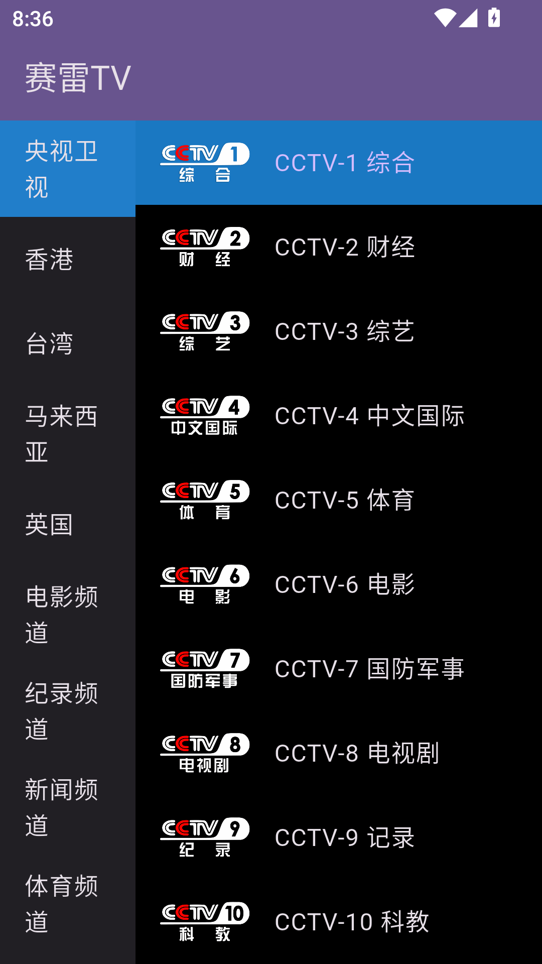 赛雷TV截图1