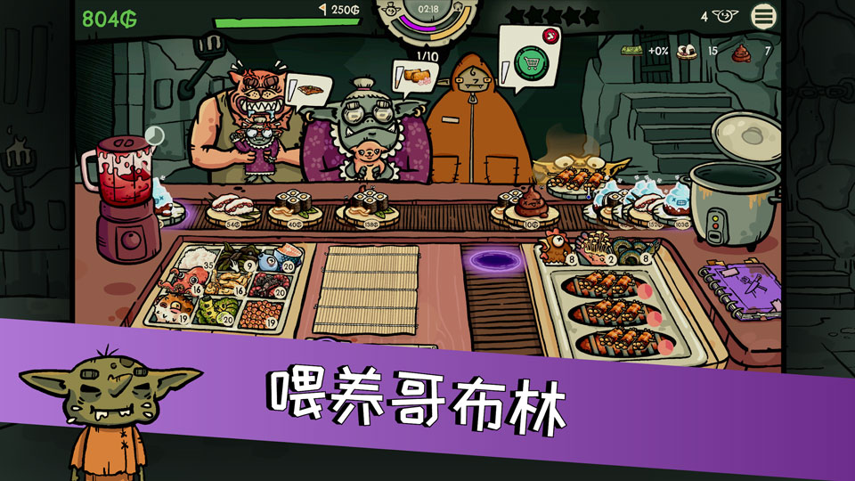 哥布林寿司截图4