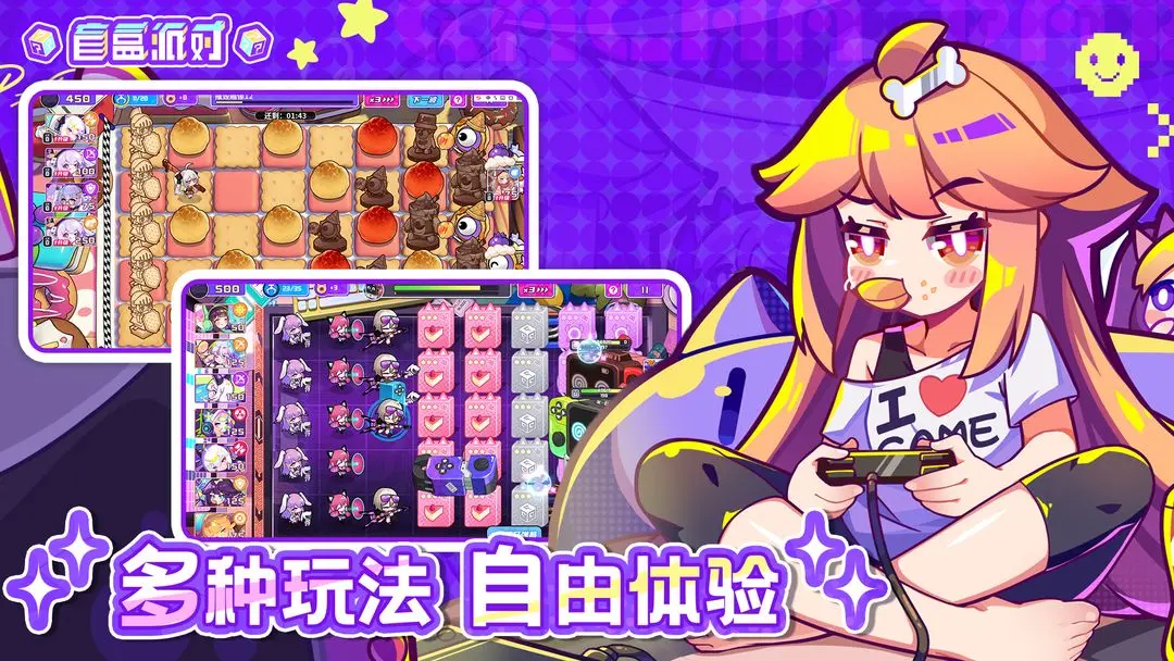 盲盒派对截图1