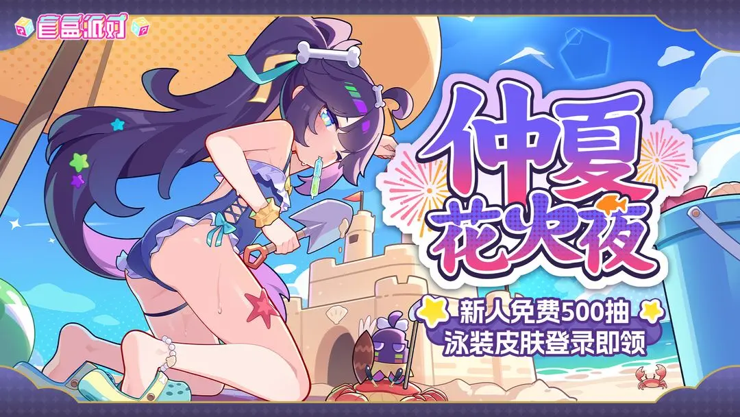 盲盒派对截图4
