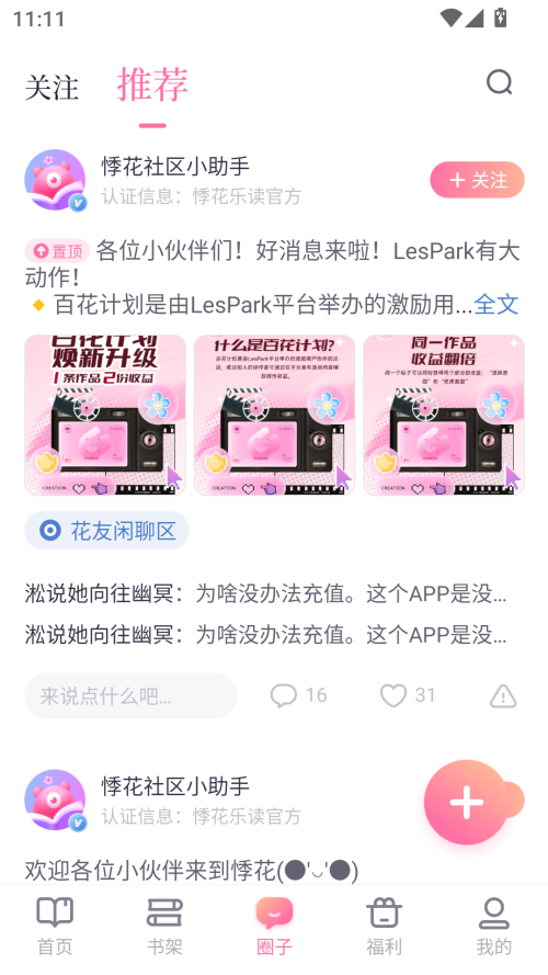 悸花乐读截图2