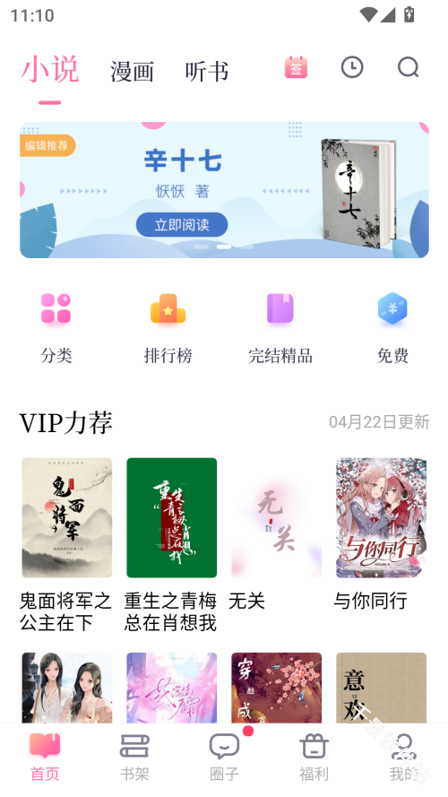 悸花乐读