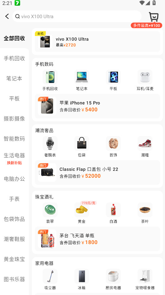 爱回收截图2