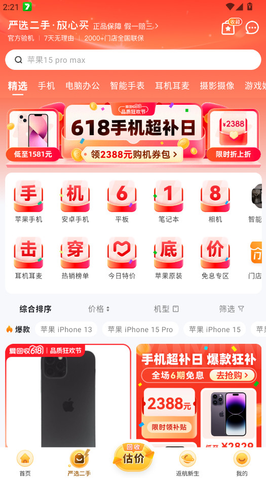 爱回收截图4