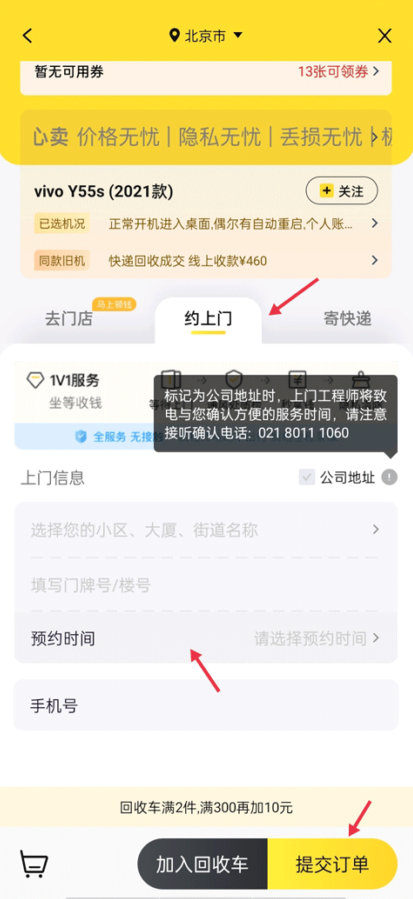 爱回收