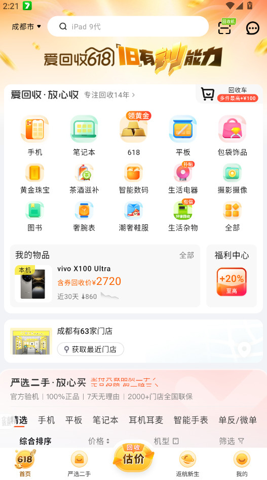 爱回收